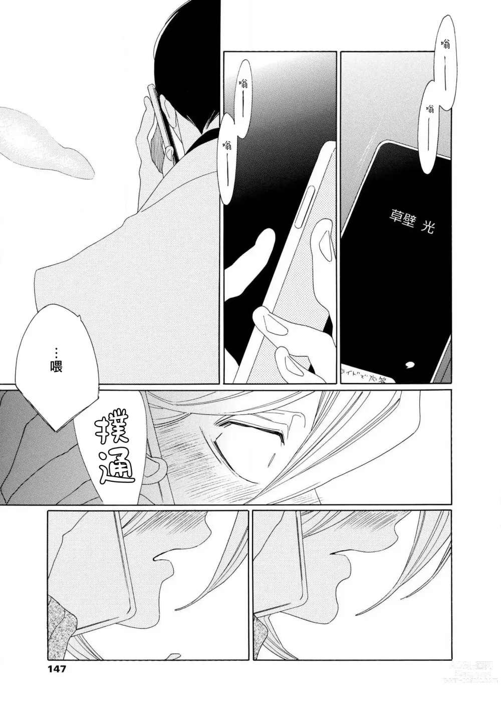 Page 16 of manga blanc #5-6