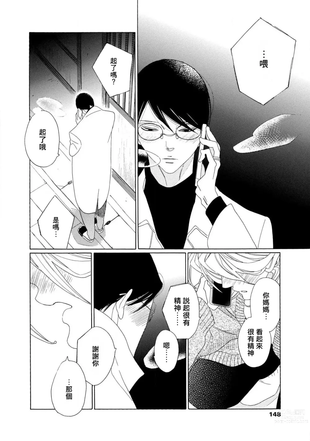 Page 17 of manga blanc #5-6