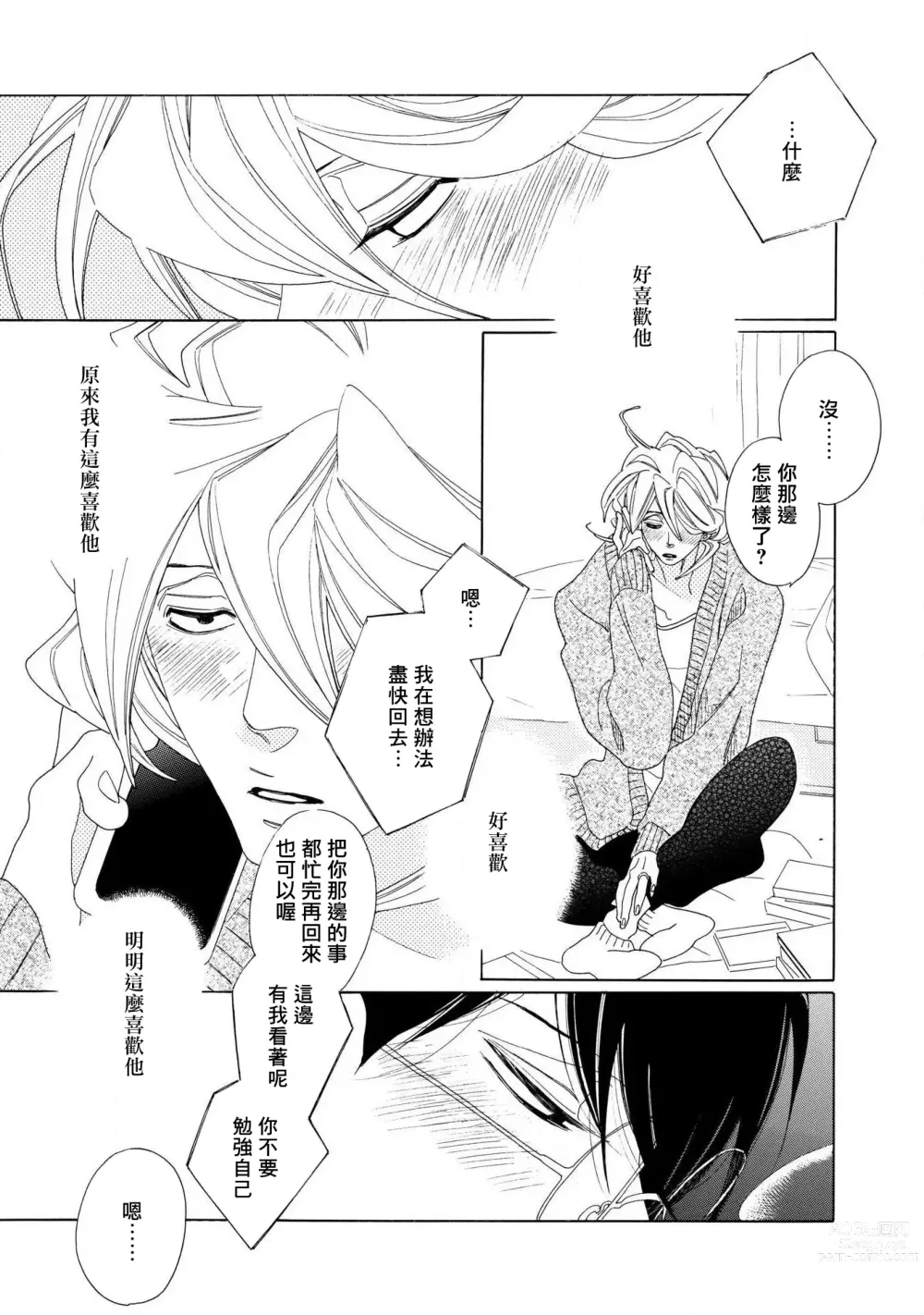 Page 18 of manga blanc #5-6