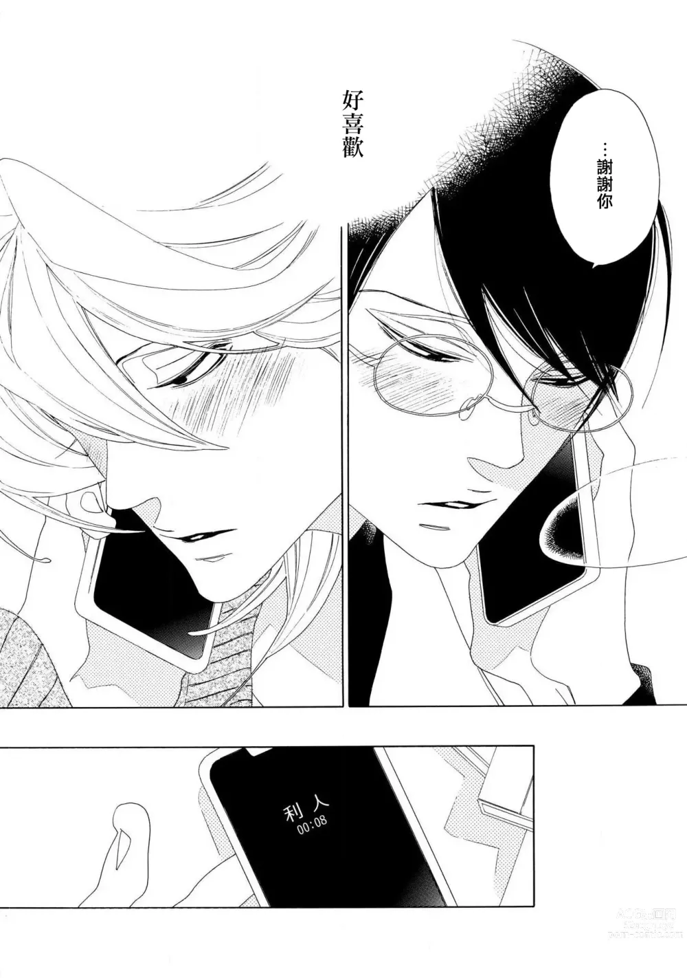 Page 19 of manga blanc #5-6