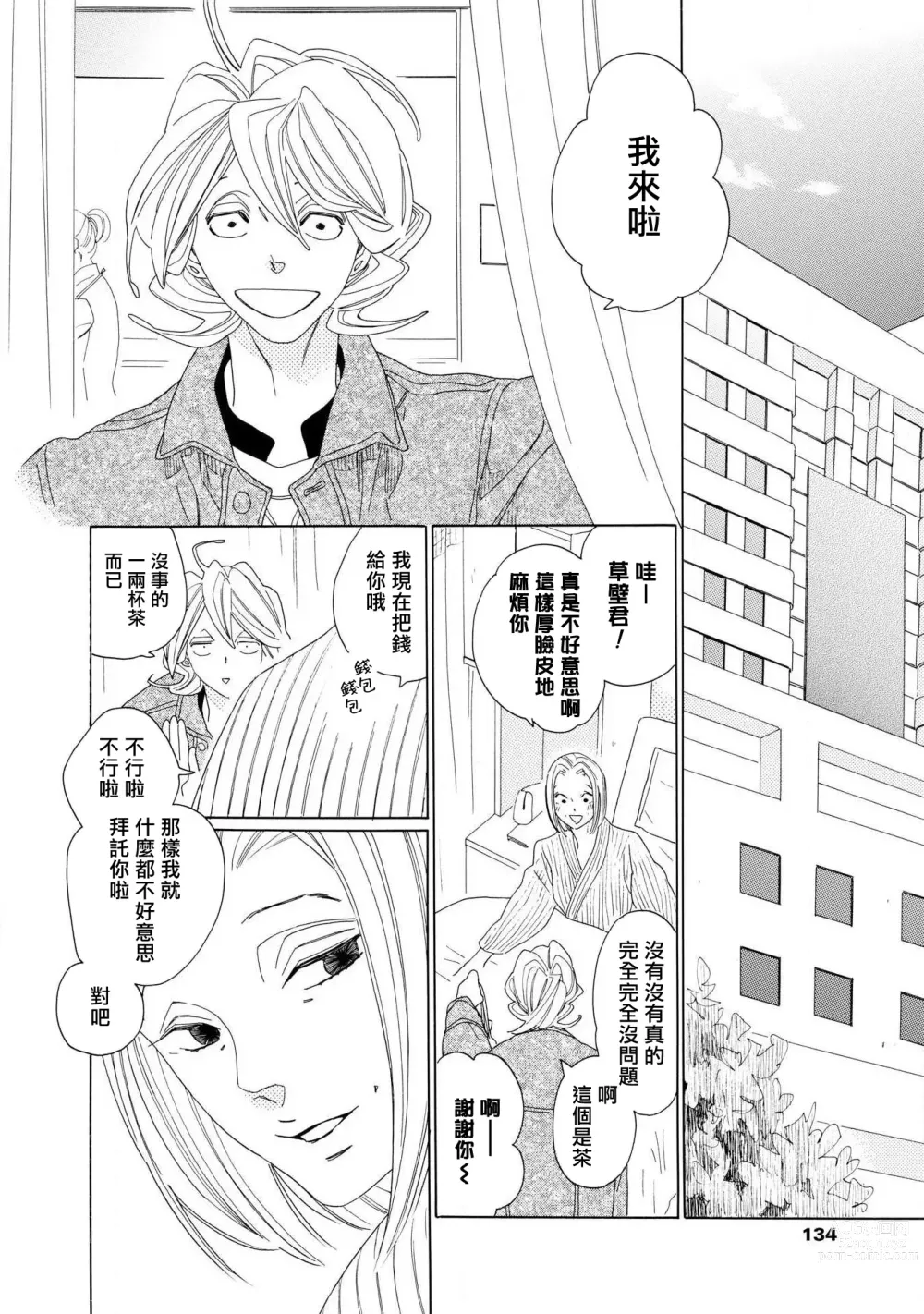 Page 3 of manga blanc #5-6