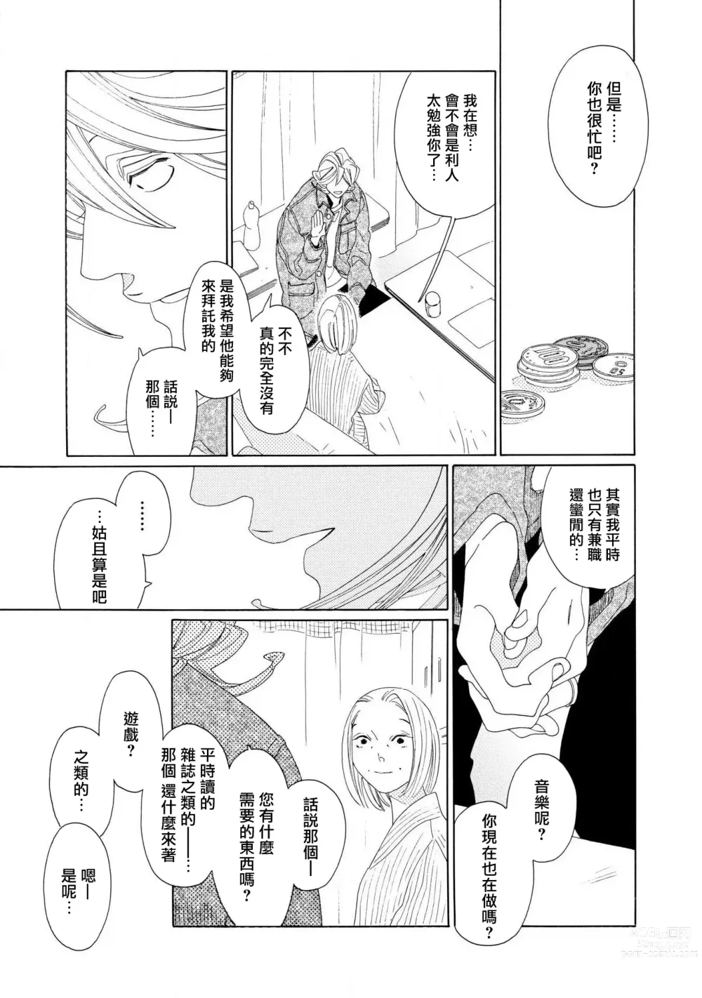 Page 4 of manga blanc #5-6