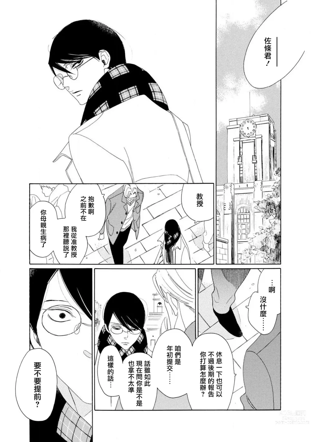 Page 10 of manga blanc #5-6