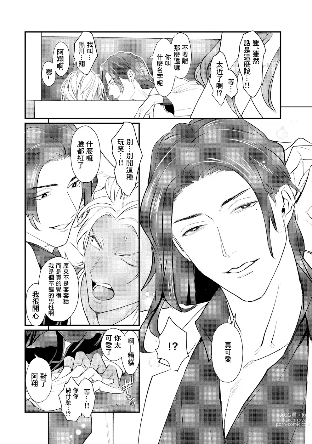Page 12 of manga 意乱情迷♂风俗店之夜 Ch. 1-3