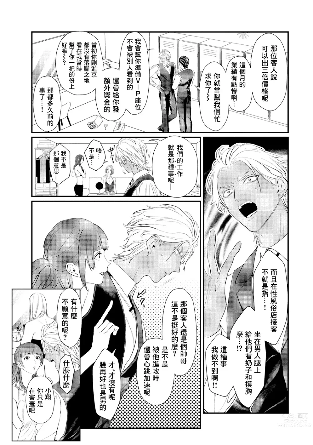 Page 15 of manga 意乱情迷♂风俗店之夜 Ch. 1-3