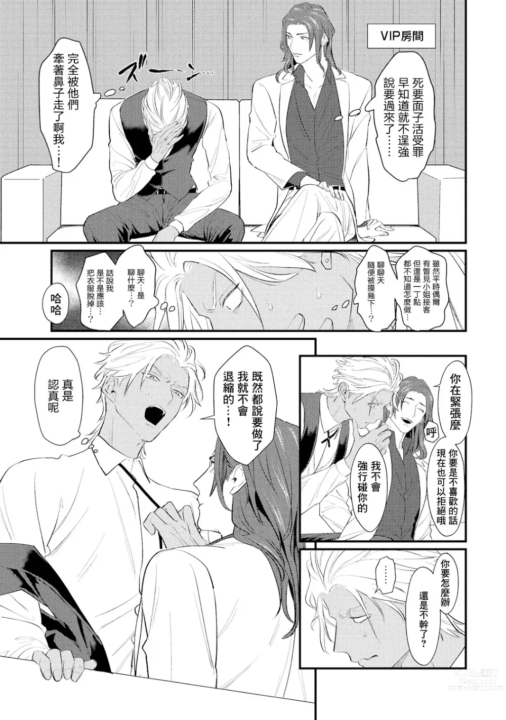 Page 17 of manga 意乱情迷♂风俗店之夜 Ch. 1-3