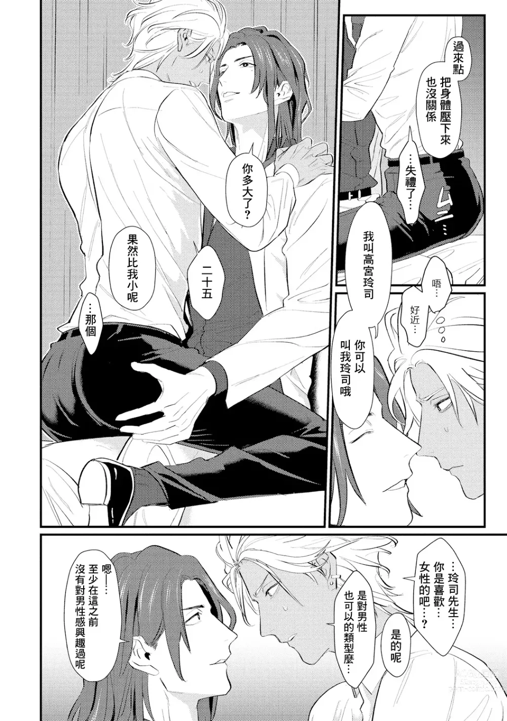 Page 18 of manga 意乱情迷♂风俗店之夜 Ch. 1-3