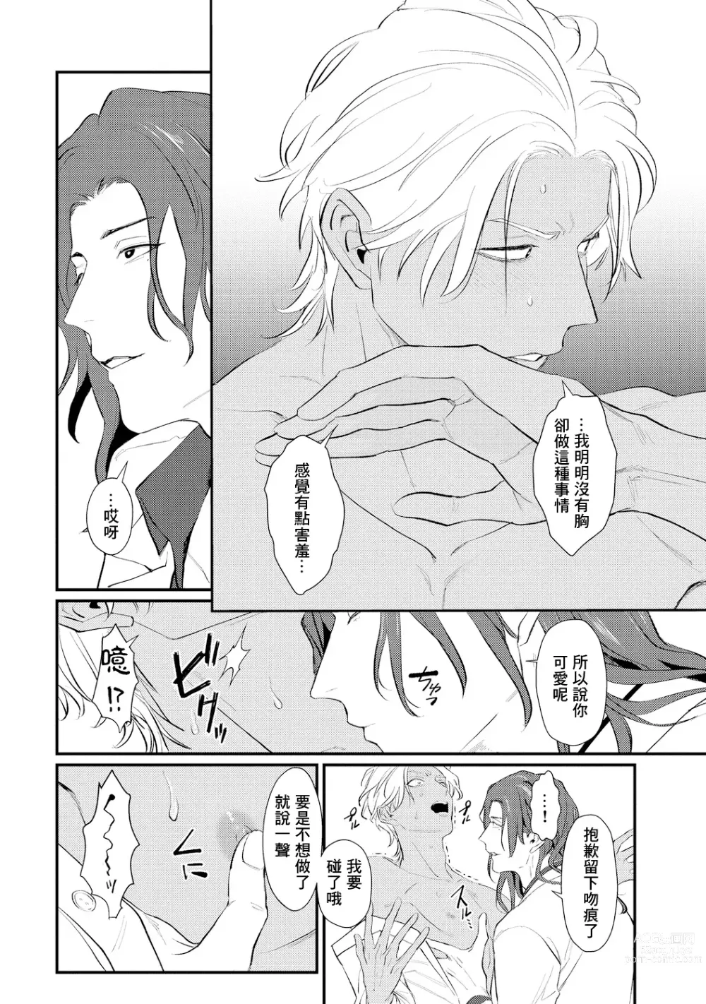 Page 20 of manga 意乱情迷♂风俗店之夜 Ch. 1-3