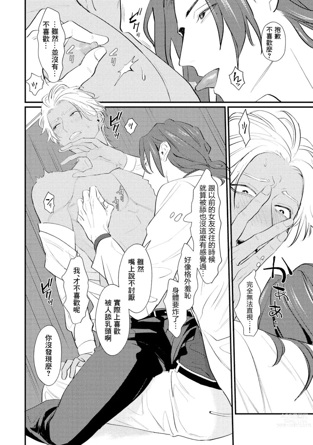 Page 22 of manga 意乱情迷♂风俗店之夜 Ch. 1-3