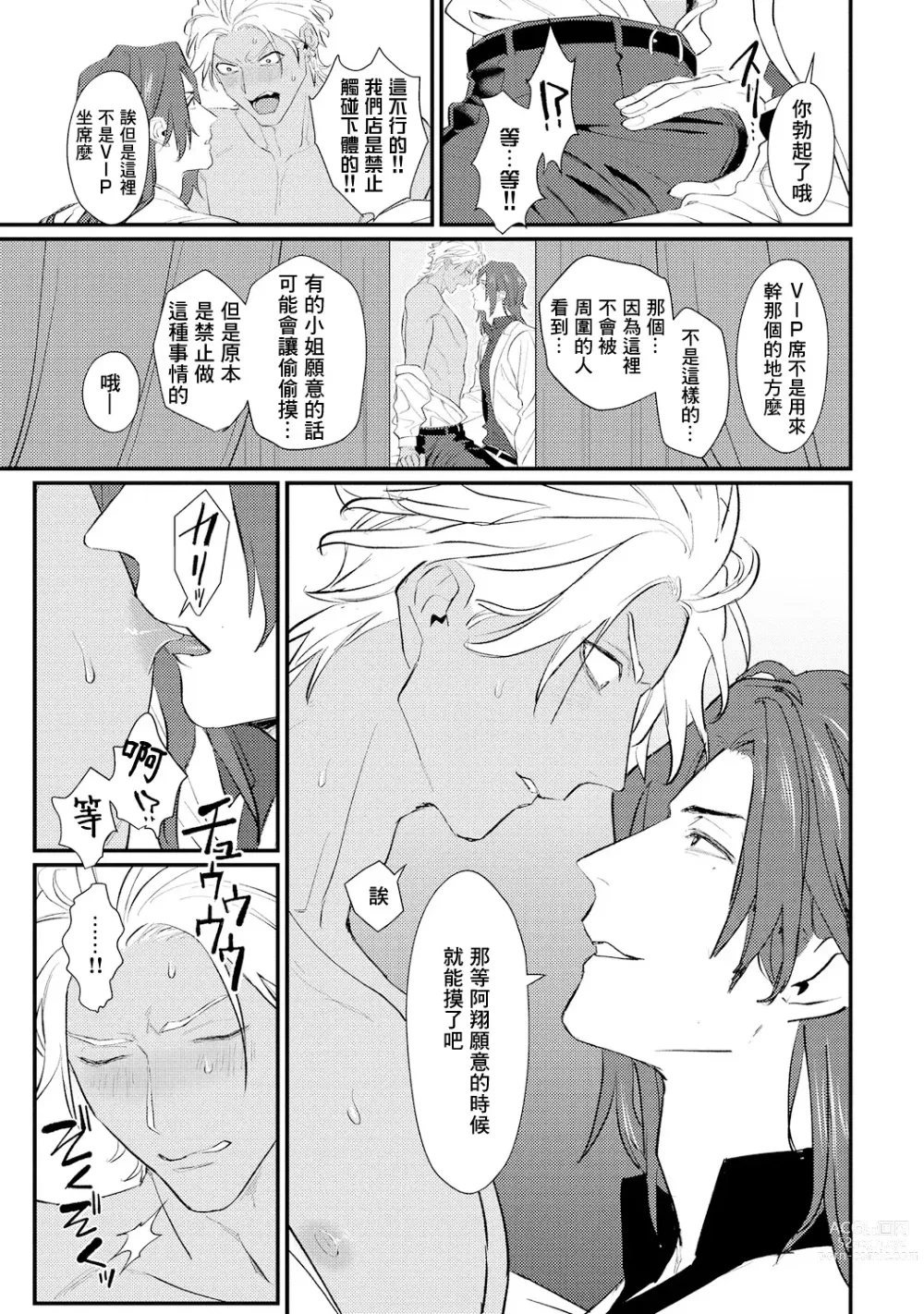 Page 23 of manga 意乱情迷♂风俗店之夜 Ch. 1-3
