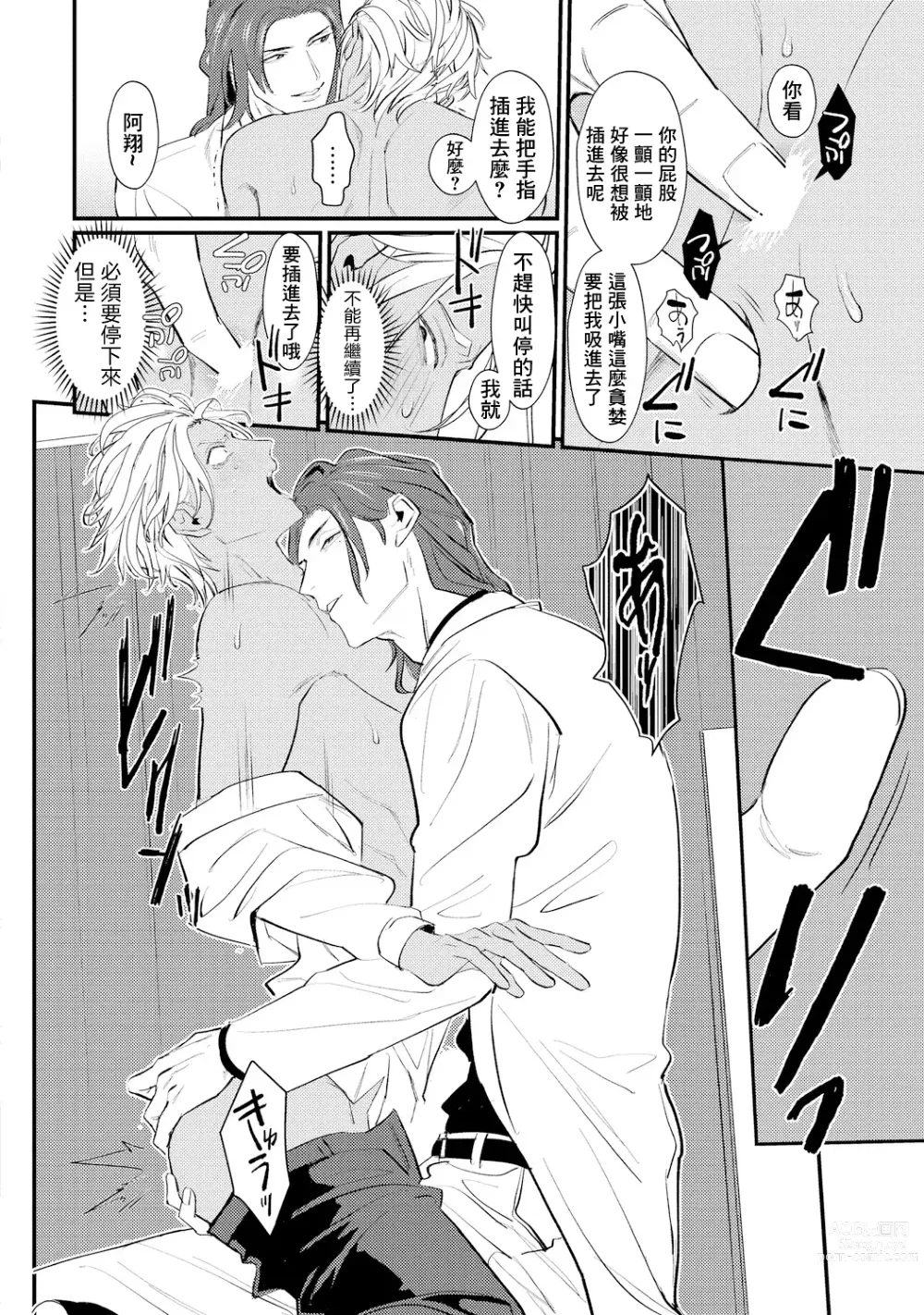 Page 28 of manga 意乱情迷♂风俗店之夜 Ch. 1-3