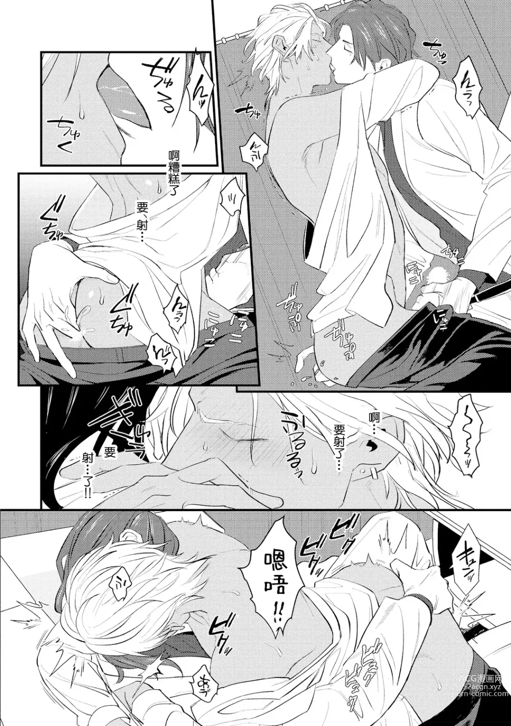 Page 32 of manga 意乱情迷♂风俗店之夜 Ch. 1-3