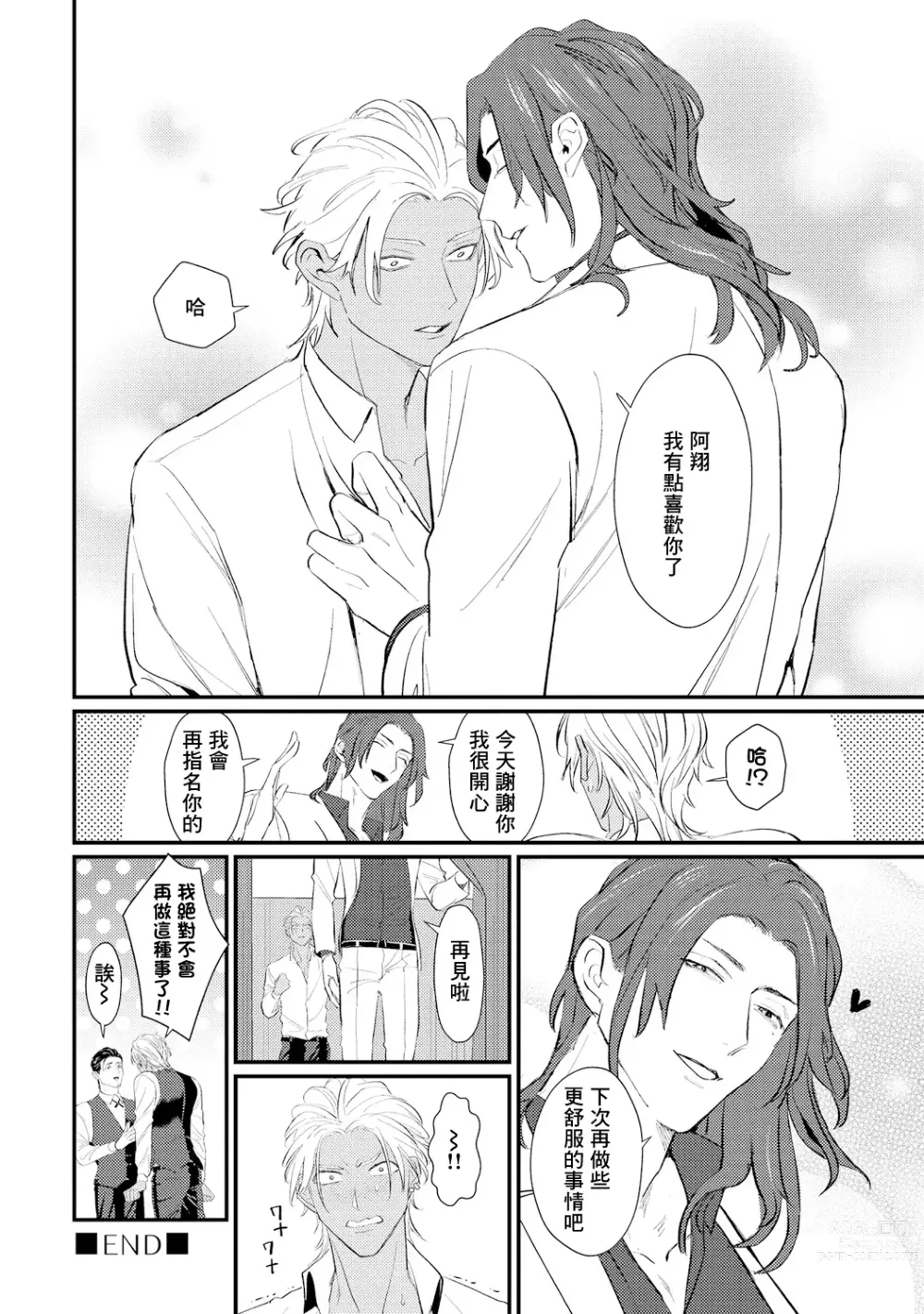 Page 34 of manga 意乱情迷♂风俗店之夜 Ch. 1-3