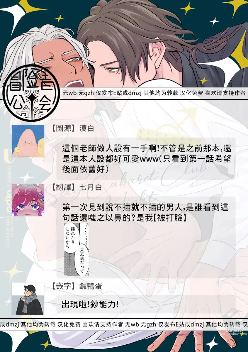 Page 37 of manga 意乱情迷♂风俗店之夜 Ch. 1-3