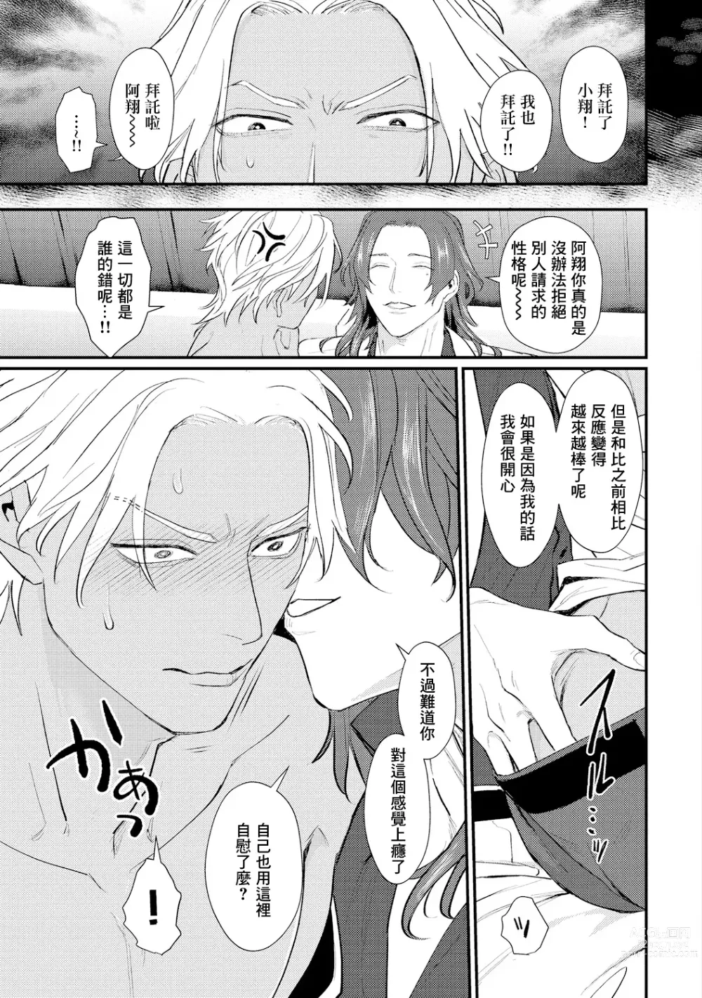 Page 40 of manga 意乱情迷♂风俗店之夜 Ch. 1-3