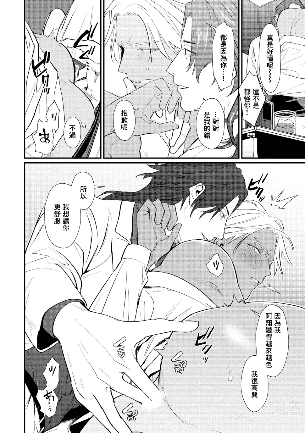 Page 41 of manga 意乱情迷♂风俗店之夜 Ch. 1-3