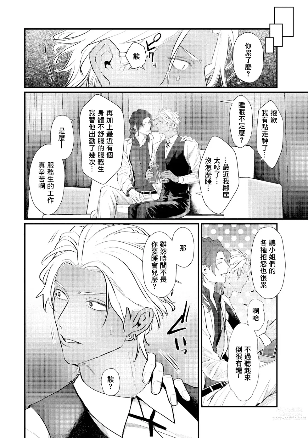 Page 45 of manga 意乱情迷♂风俗店之夜 Ch. 1-3