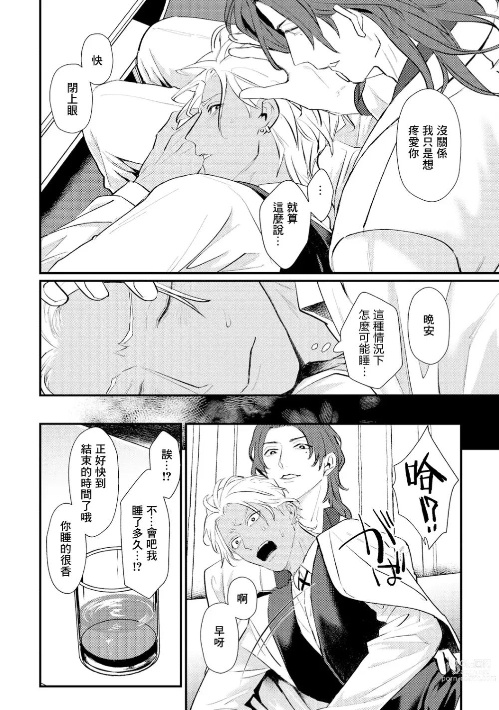 Page 47 of manga 意乱情迷♂风俗店之夜 Ch. 1-3