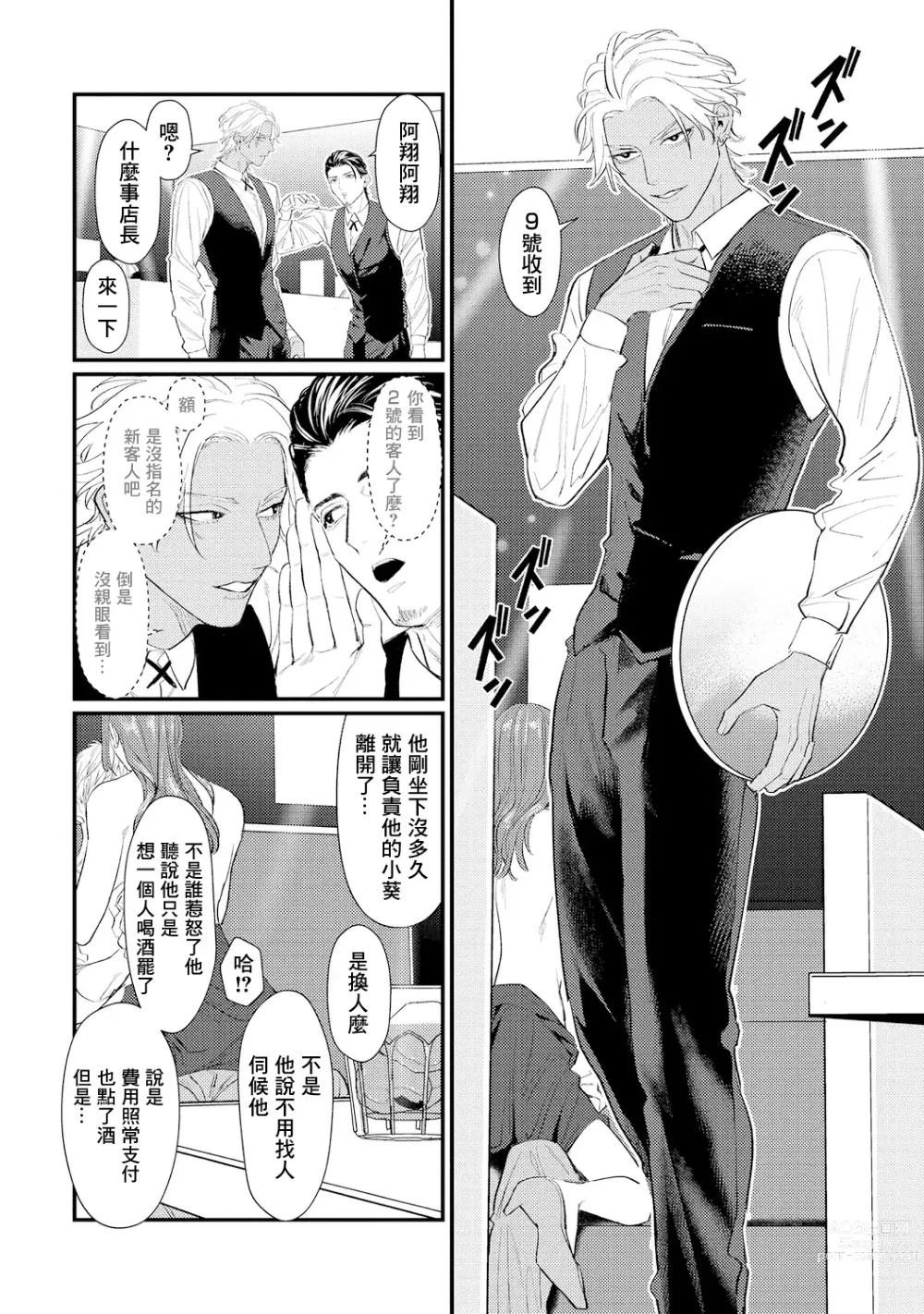 Page 6 of manga 意乱情迷♂风俗店之夜 Ch. 1-3