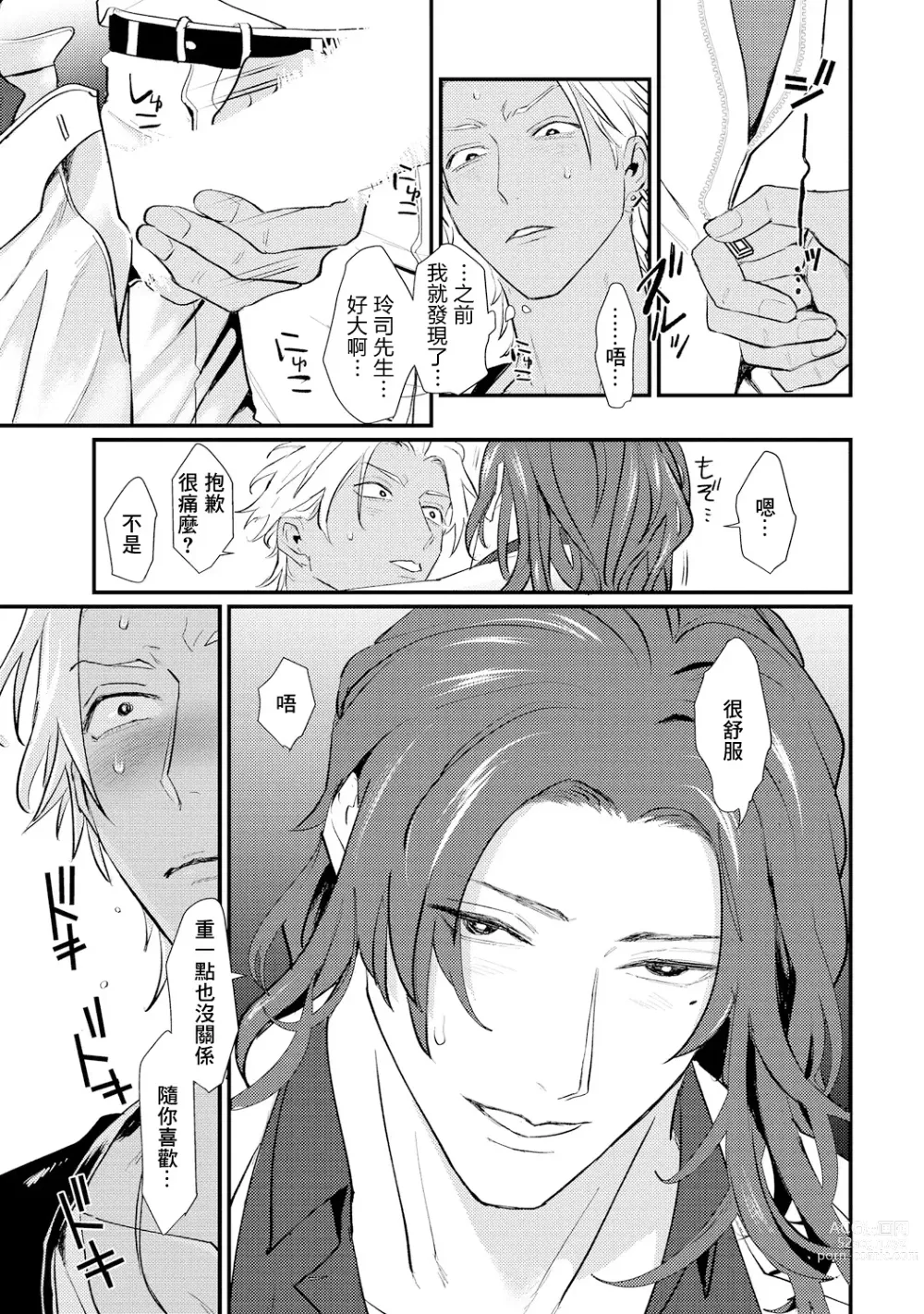 Page 56 of manga 意乱情迷♂风俗店之夜 Ch. 1-3