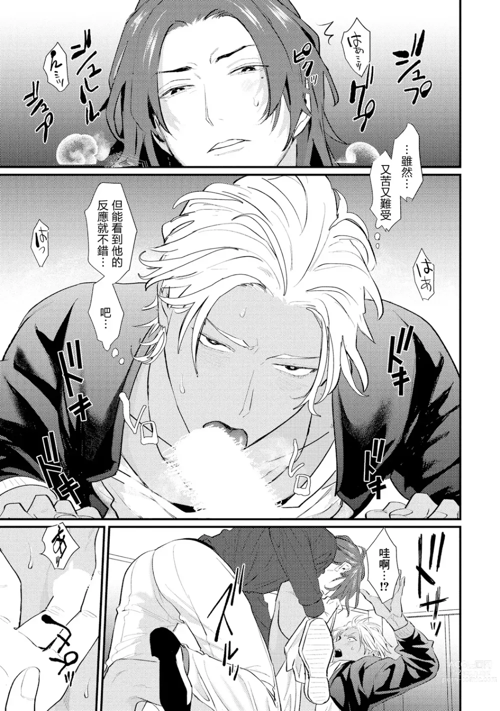 Page 58 of manga 意乱情迷♂风俗店之夜 Ch. 1-3