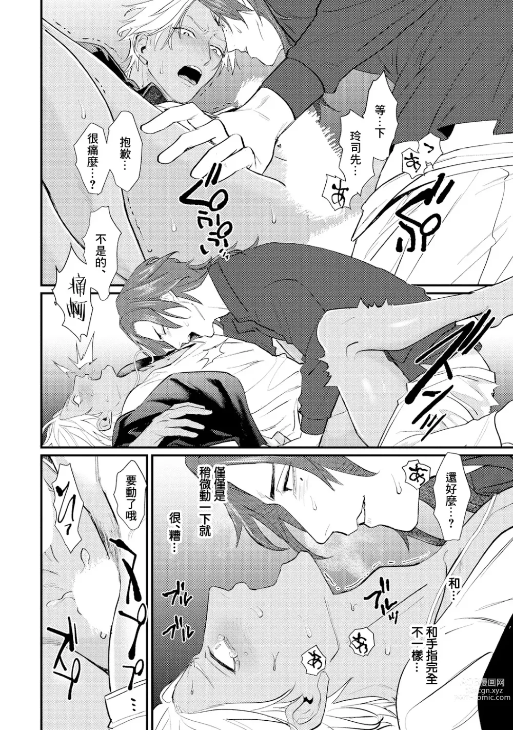 Page 61 of manga 意乱情迷♂风俗店之夜 Ch. 1-3