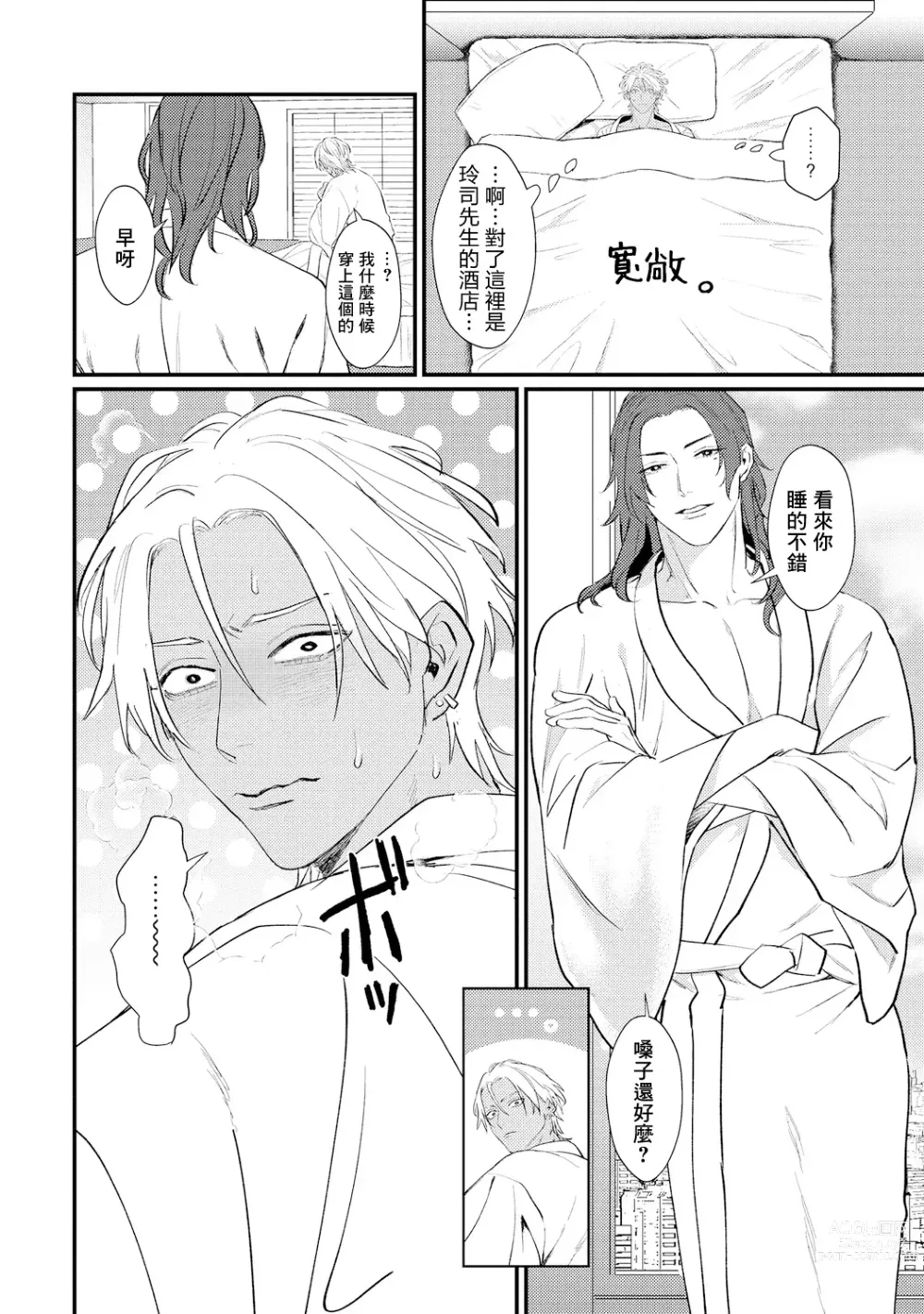 Page 65 of manga 意乱情迷♂风俗店之夜 Ch. 1-3