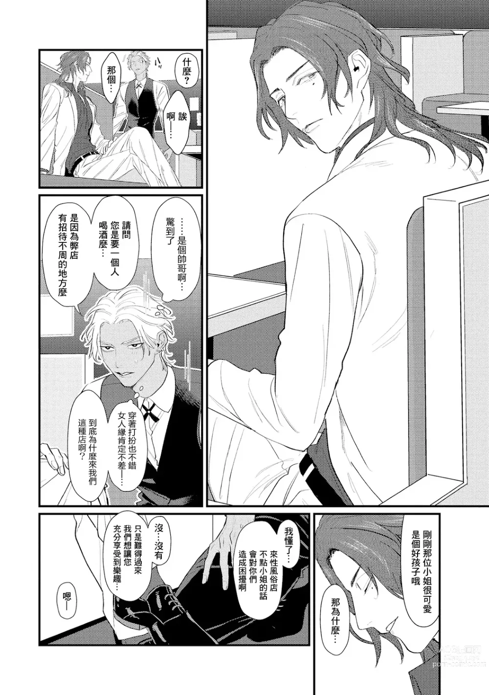 Page 8 of manga 意乱情迷♂风俗店之夜 Ch. 1-3