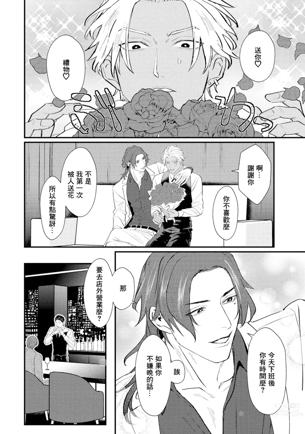 Page 72 of manga 意乱情迷♂风俗店之夜 Ch. 1-3