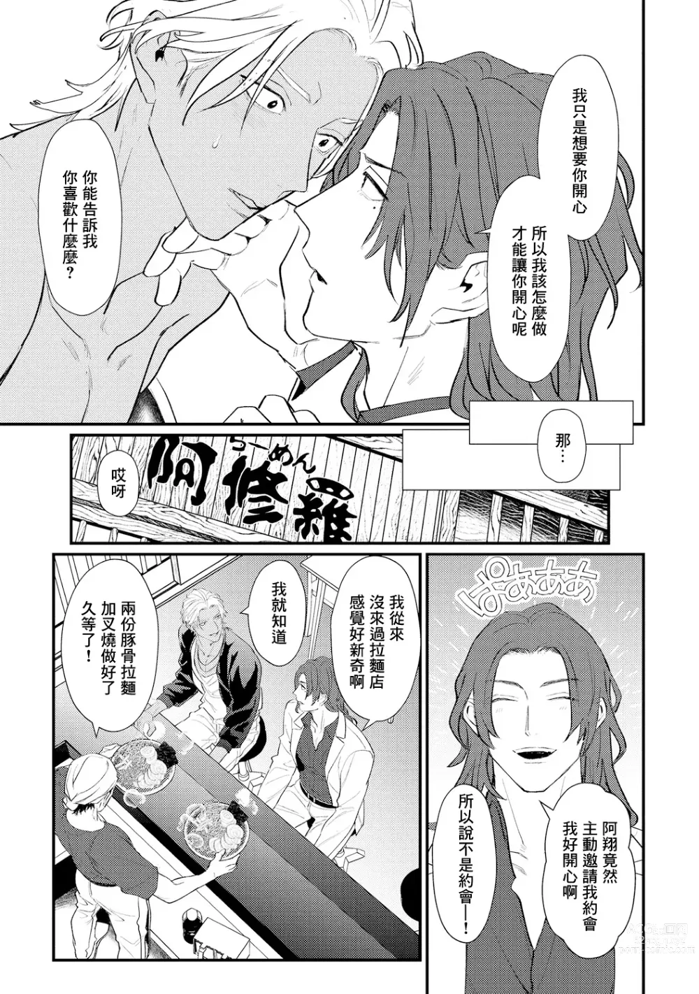 Page 77 of manga 意乱情迷♂风俗店之夜 Ch. 1-3