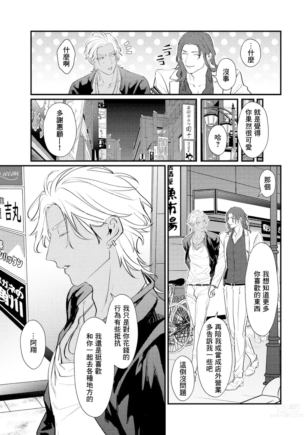 Page 79 of manga 意乱情迷♂风俗店之夜 Ch. 1-3