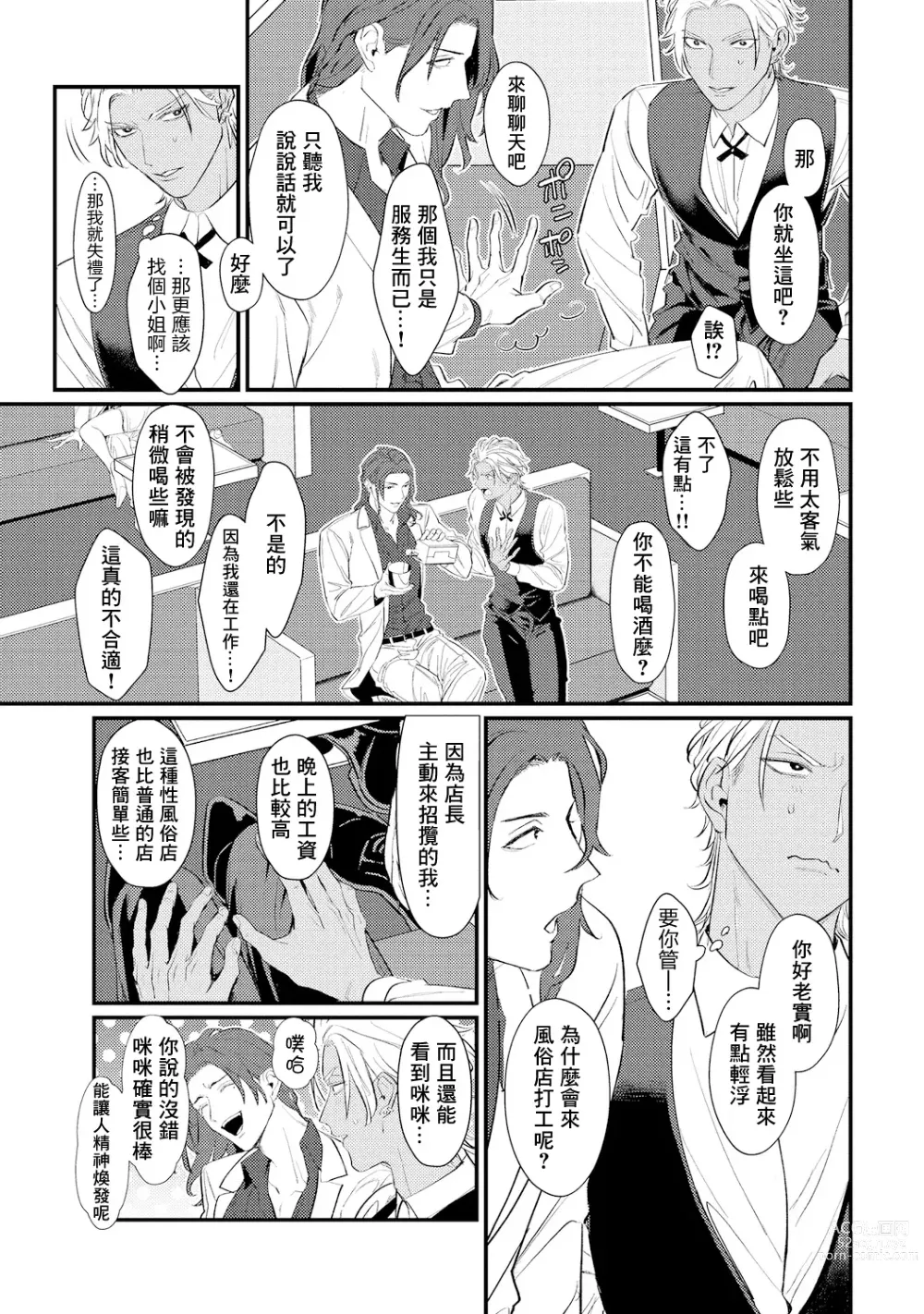Page 9 of manga 意乱情迷♂风俗店之夜 Ch. 1-3