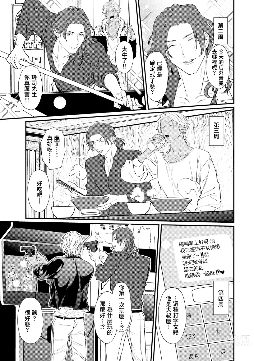 Page 81 of manga 意乱情迷♂风俗店之夜 Ch. 1-3