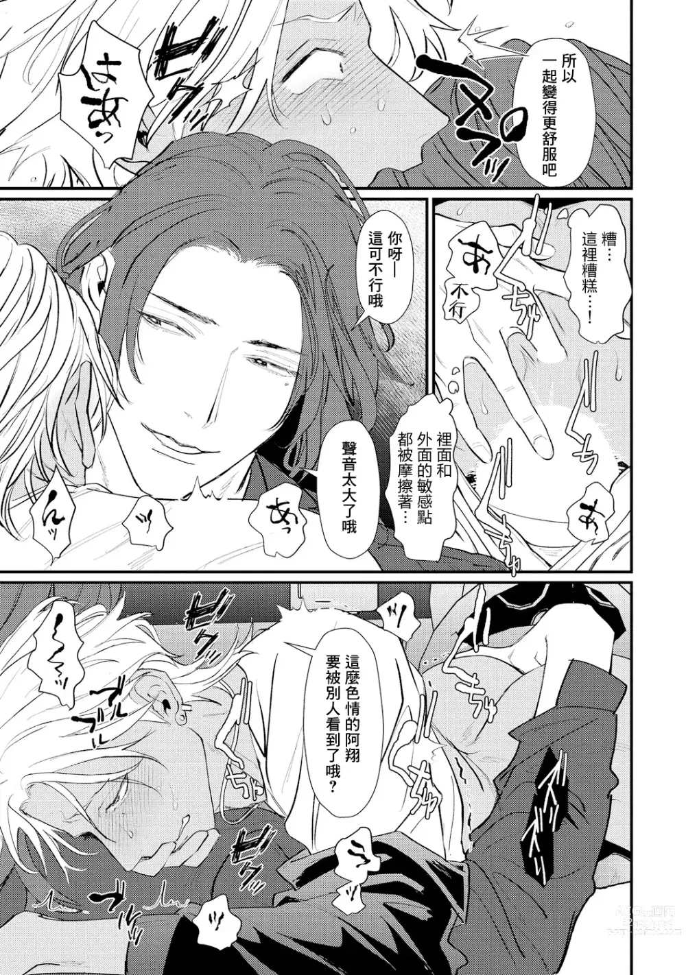 Page 91 of manga 意乱情迷♂风俗店之夜 Ch. 1-3