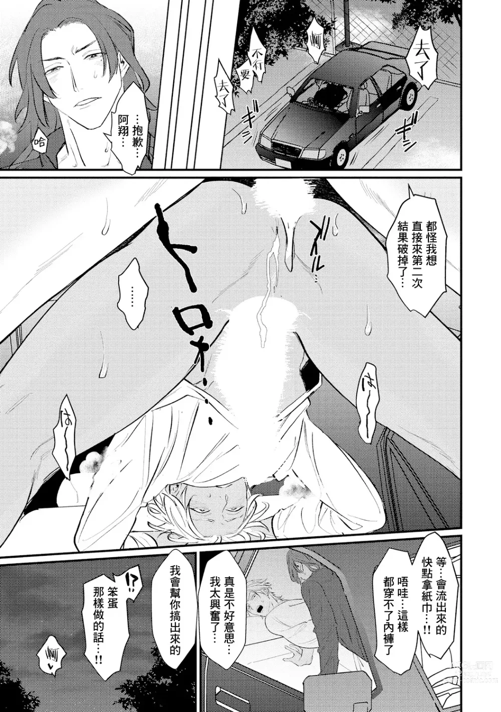 Page 95 of manga 意乱情迷♂风俗店之夜 Ch. 1-3