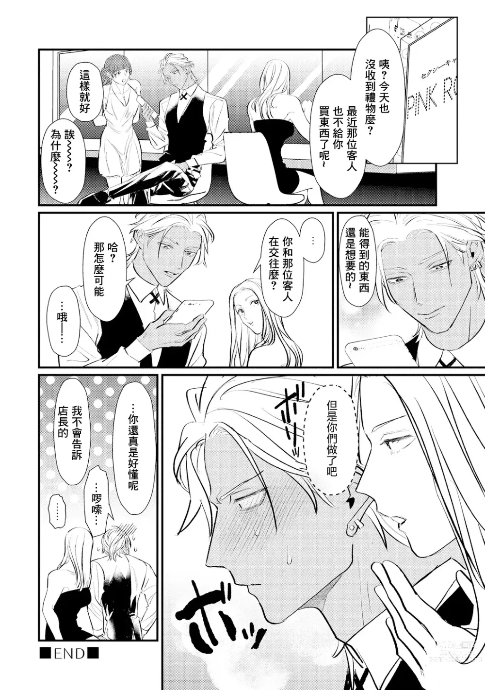 Page 96 of manga 意乱情迷♂风俗店之夜 Ch. 1-3