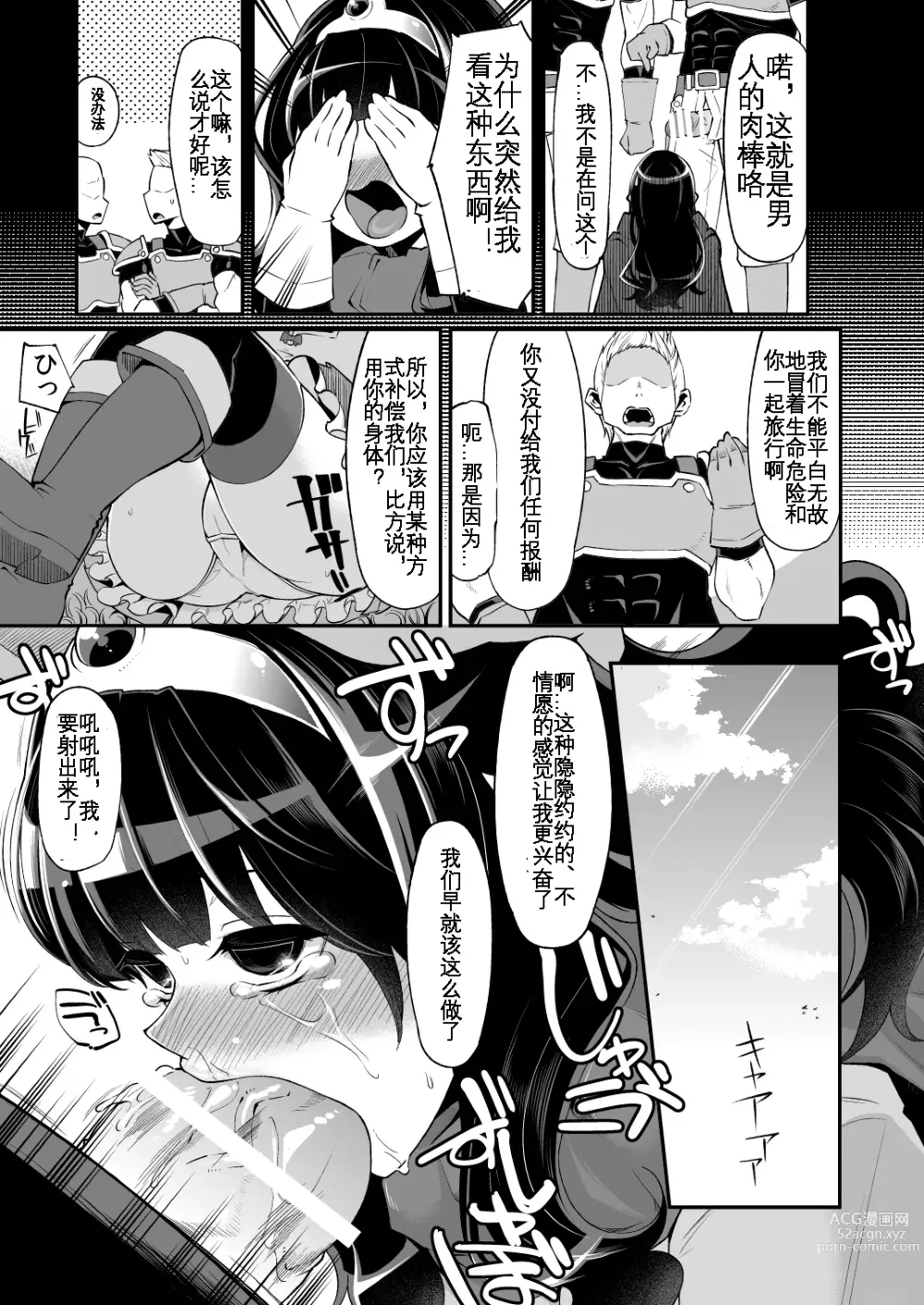 Page 15 of doujinshi Benmusu Bouken no Sho Bangai