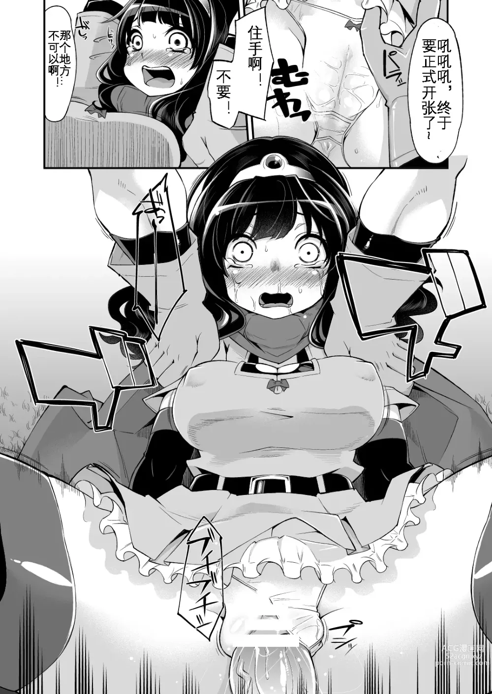 Page 18 of doujinshi Benmusu Bouken no Sho Bangai