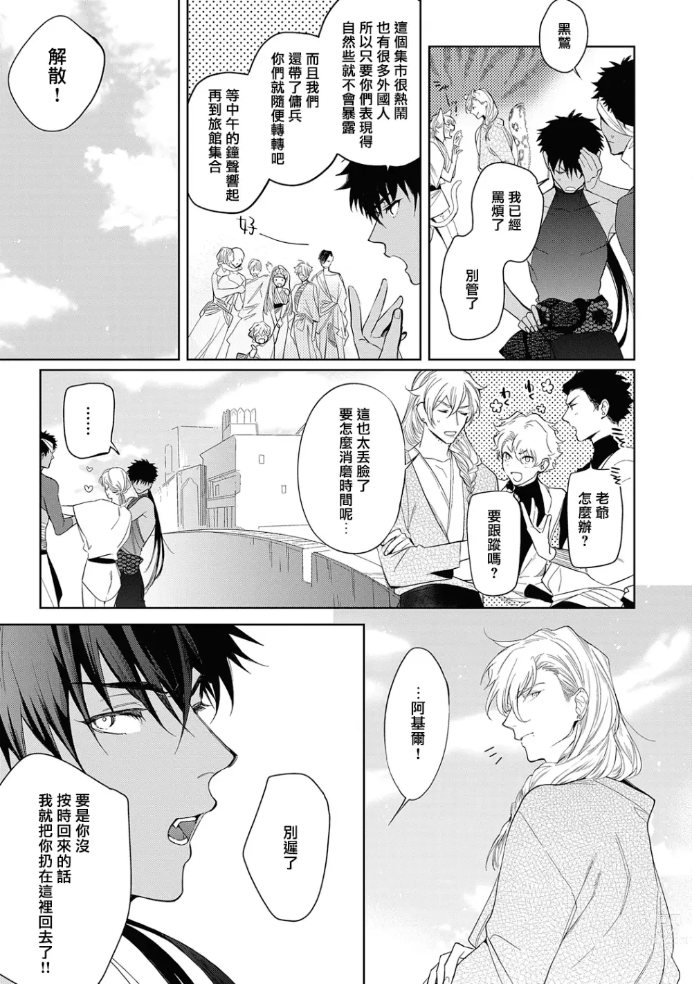 Page 11 of manga 撒哈拉的黑鹫2