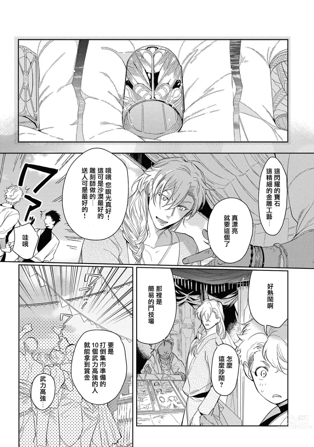 Page 13 of manga 撒哈拉的黑鹫2