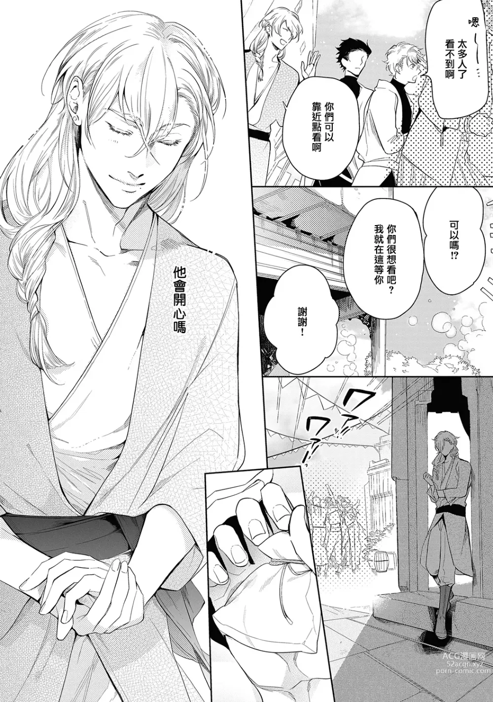 Page 14 of manga 撒哈拉的黑鹫2
