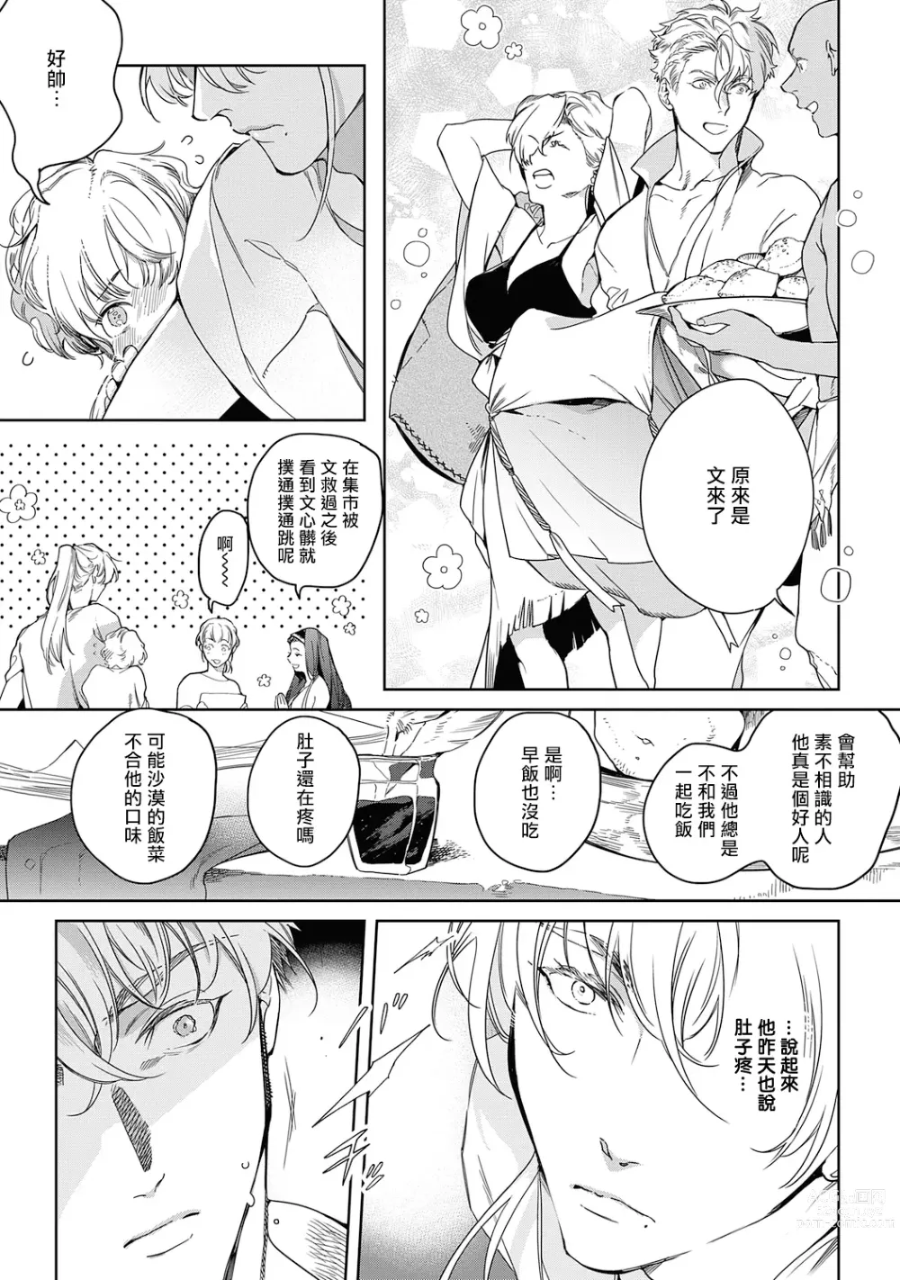 Page 139 of manga 撒哈拉的黑鹫2