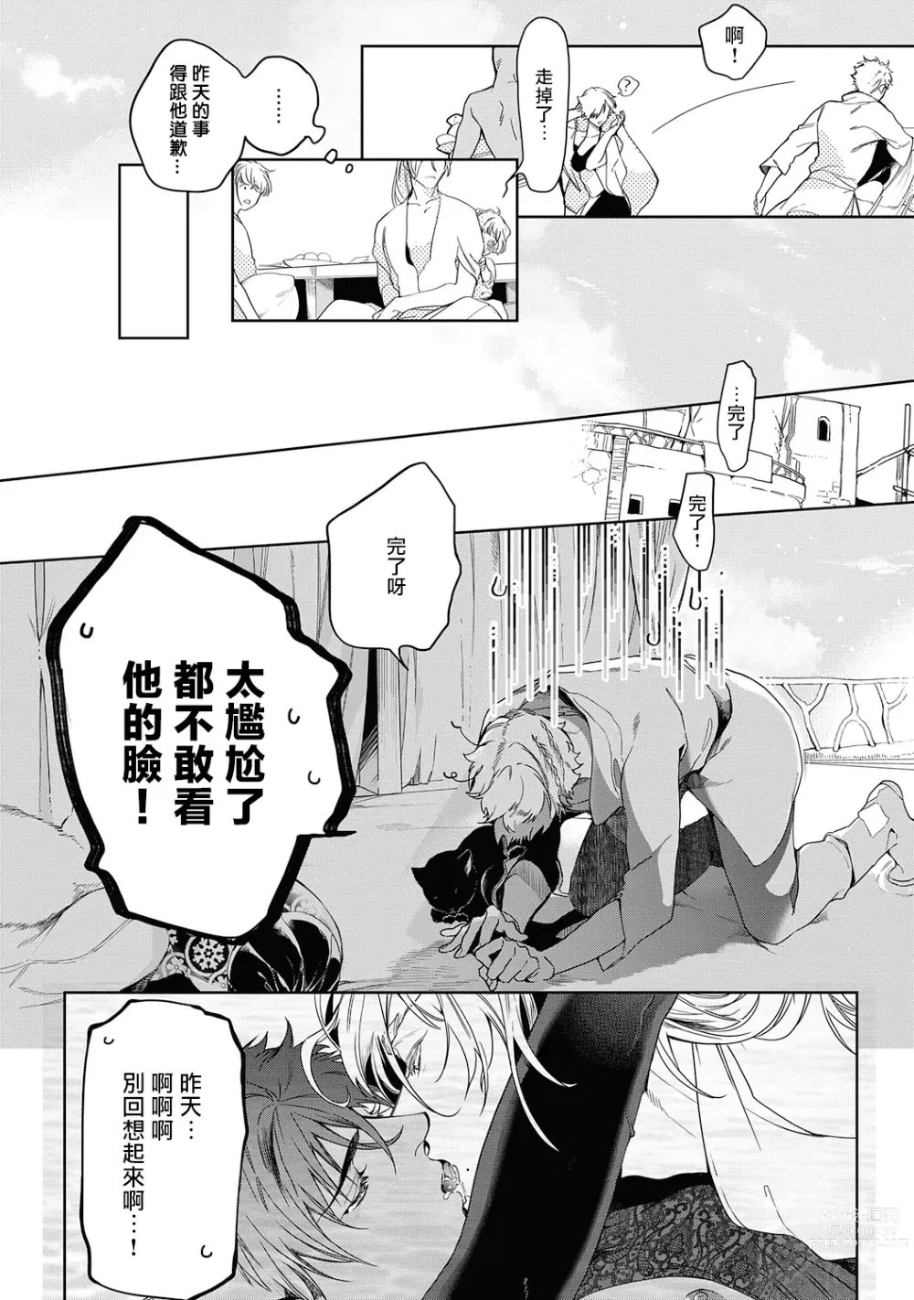 Page 140 of manga 撒哈拉的黑鹫2