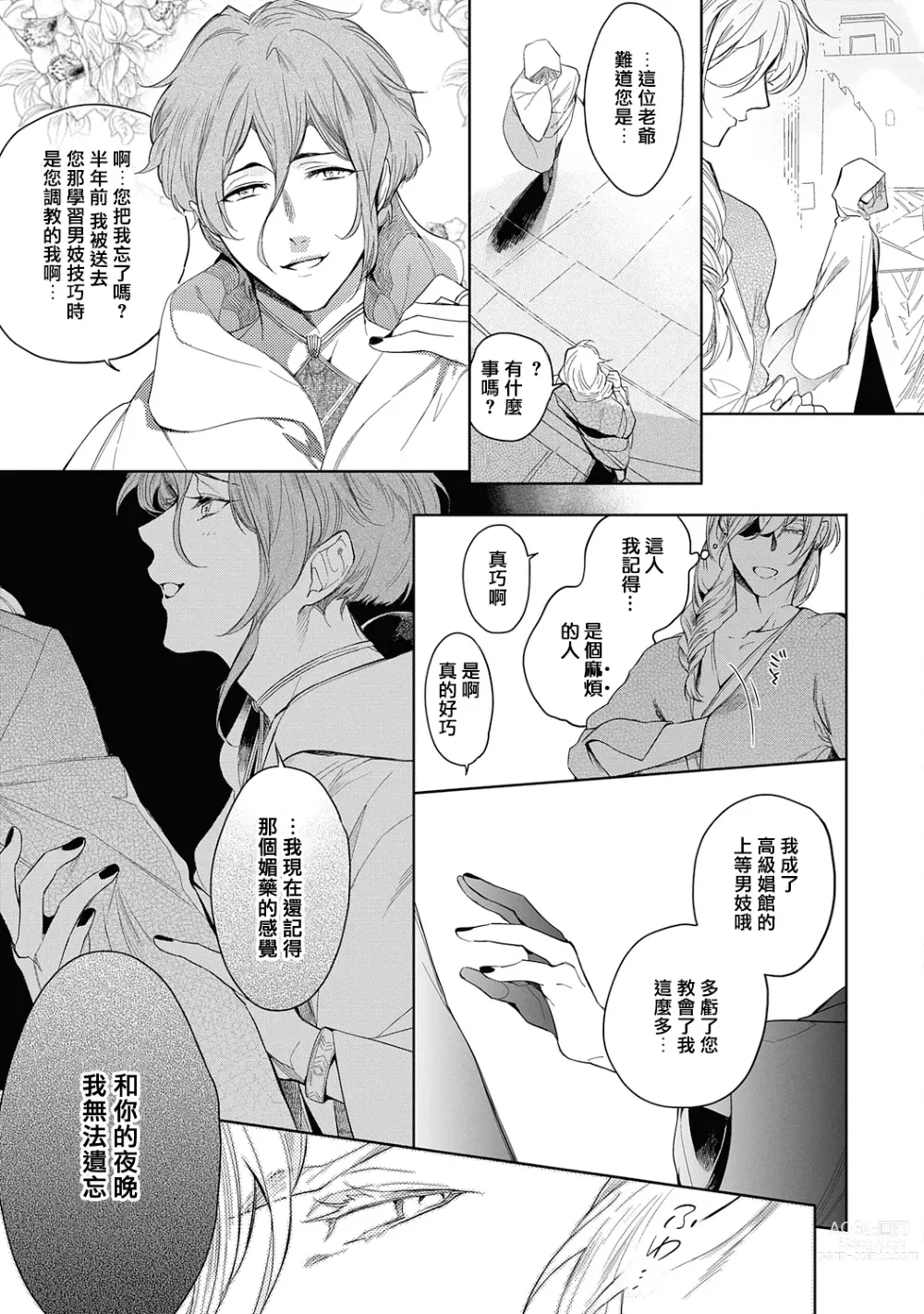 Page 15 of manga 撒哈拉的黑鹫2