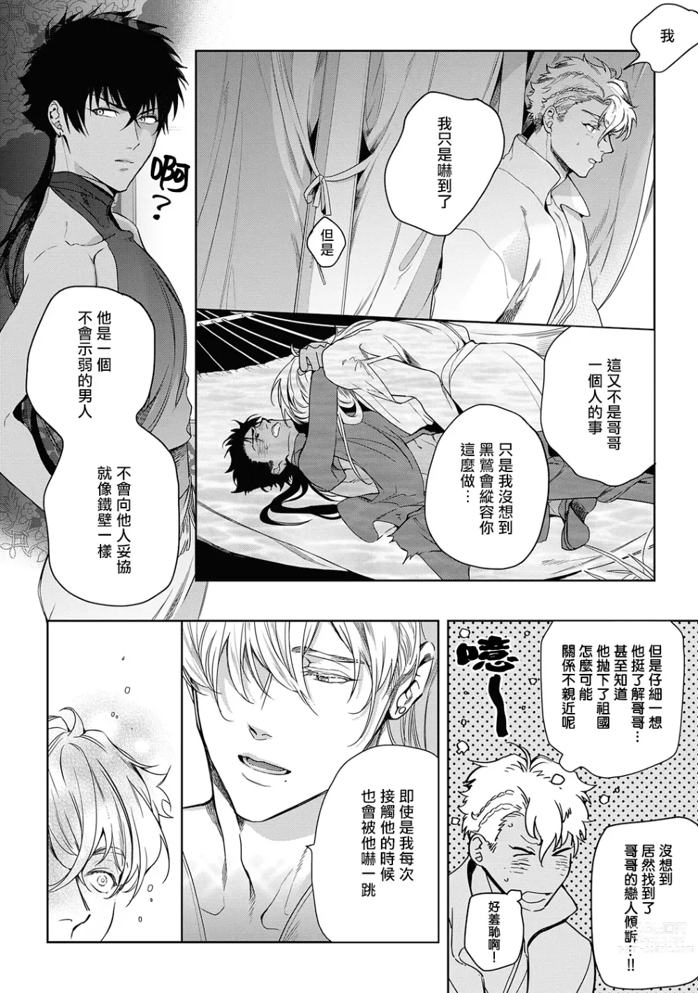 Page 144 of manga 撒哈拉的黑鹫2