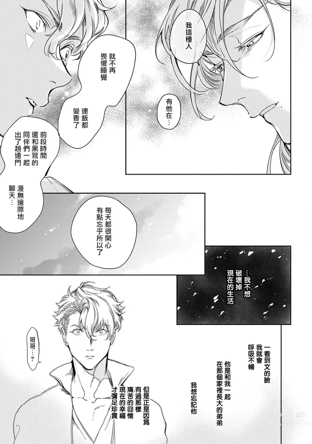 Page 145 of manga 撒哈拉的黑鹫2