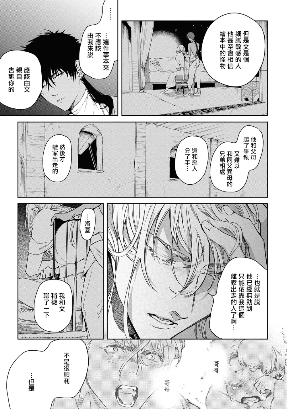 Page 149 of manga 撒哈拉的黑鹫2