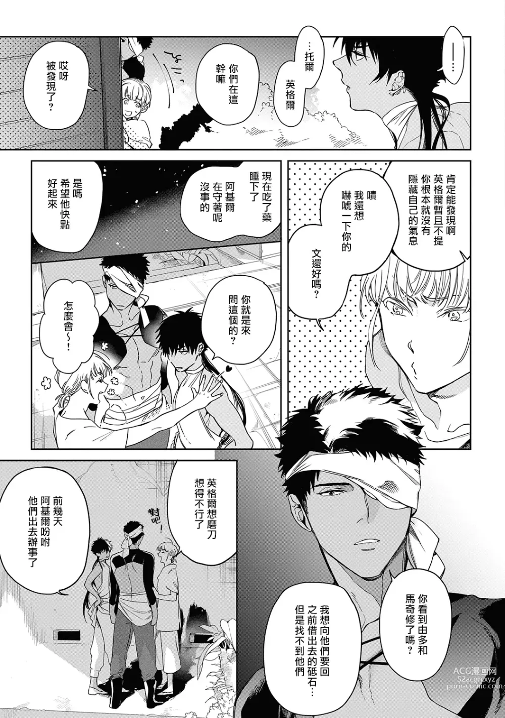 Page 153 of manga 撒哈拉的黑鹫2
