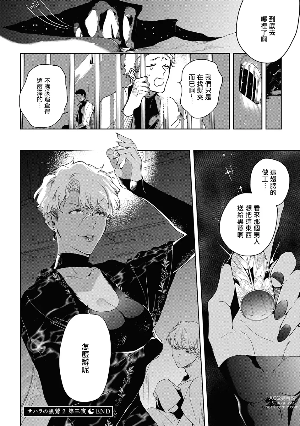 Page 154 of manga 撒哈拉的黑鹫2