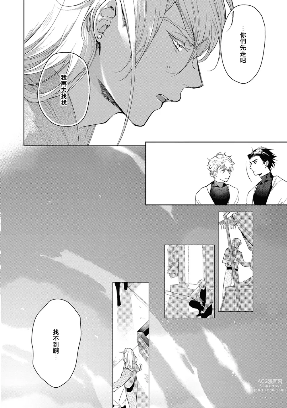 Page 18 of manga 撒哈拉的黑鹫2